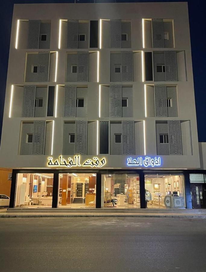 Waqet Alfakhama Furnished Apartments Tabuk Exterior foto